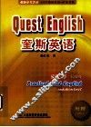 奎斯英语