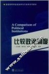 比较政治制度
