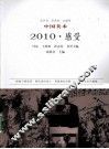 2010·感受  中国美术