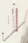 中国农民专业合作社调查