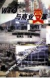 WTO与商业变革