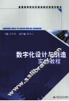 数字化设计与制造实验教程