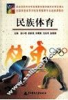 民族体育