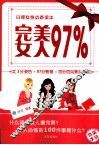 完美女人97%