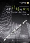 项目计划与控制