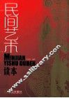 民间艺术读本