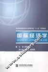国际经济学