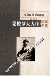 蒙梭罗夫人  下