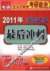 2011年任汝芬教授考研政治序列之三  最后冲刺