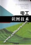 电工识图技术