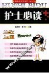 护士必读