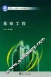 基础工程