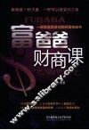 富爸爸财商课