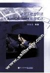 建筑工程图识读与AutoCAD2009绘图实训