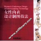 女性内衣设计制图技法