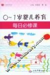 0-1岁婴儿养育每日必修课