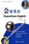 会展英语