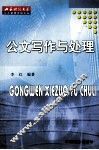公文写作与处理