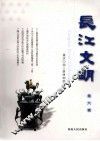 长江文明  第6辑