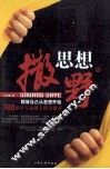 思想撒野  第4版  上