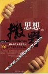 思想撒野  第4版  下