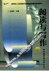 阅读与写作