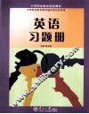 英语习题册
