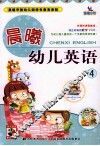 晨曦幼儿英语  4