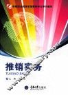 推销实务