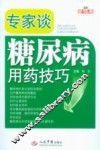 专家糖尿病用药技巧