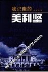 我识晓的美利坚