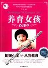 养育女孩心理学