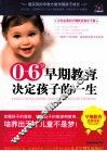 0-6岁早期教育  决定孩子的一生