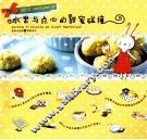 水果与点心的甜蜜碰撞