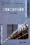 工程施工组织与管理