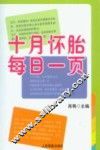 十月怀胎  每日一页