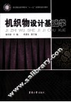 机织物设计基础学