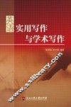 英语实用写作与学术写作