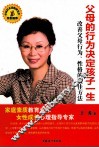 父母的行为决定孩子一生  改善父母行为、性格的最佳方法