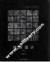 城市设计  3版
