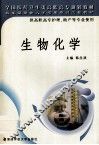 生物化学