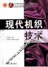 现代机织技术