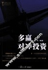 多赢对冲投资