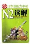 新日本语能力考试N2读解