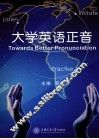 大学英语正音