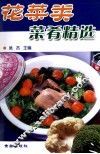 花菜类菜肴精选