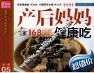 产后妈妈健康吃