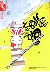 忘兔丝蕊，跑 电子书封面