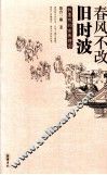 春风不改旧时波