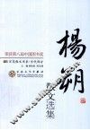 杨朔散文选集
